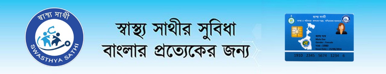 swasthya sathi | KANDARY NURSING HOME | KANDARY NURSING HOME | DR. KANDARY'S NURSING HOME | BEST NURSING HOME IN JAYNAGAR | NURSING HOME | JAYNAGAR MAJILPUR |